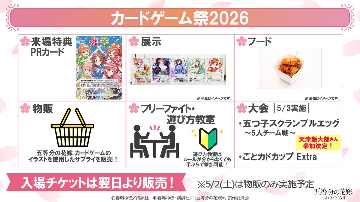 🌸┈┈┈┈┈┈┈┈ カードゲーム祭2026 ┈┈┈┈┈┈┈┈🌸 大会