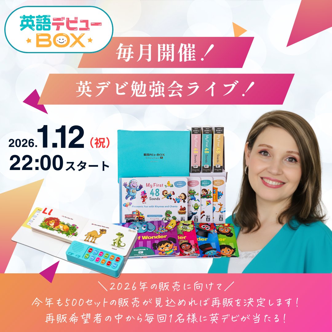 バイリンガルベイビー【特許取得】日本初の英語の音素認識を育てる幼児