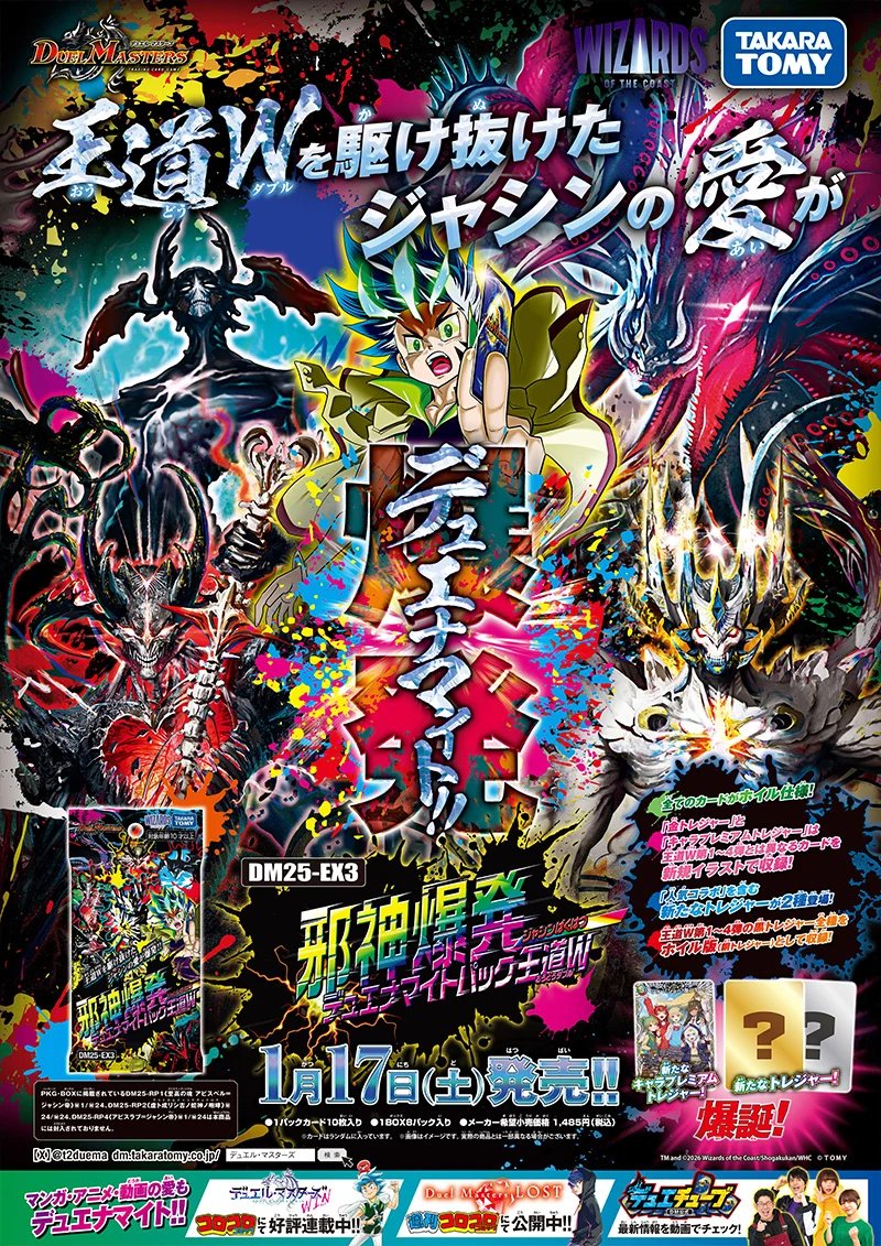 本日発売】 DM25-EX3 邪神爆発デュエナマイトパック「王道W」 王道W