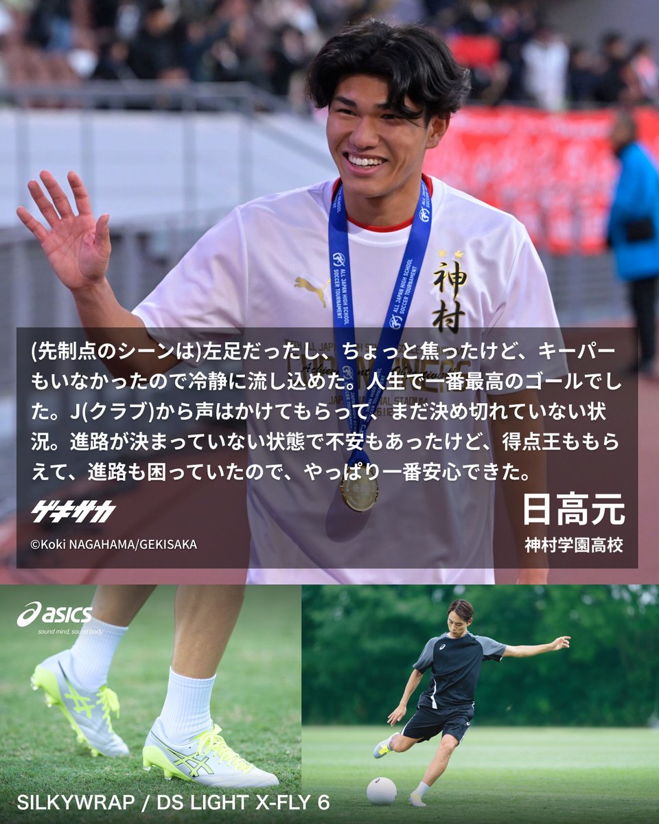 🎙試合後コメント】 #日高元 全国高校サッカー選手権🏆 📌決勝 📅1月12