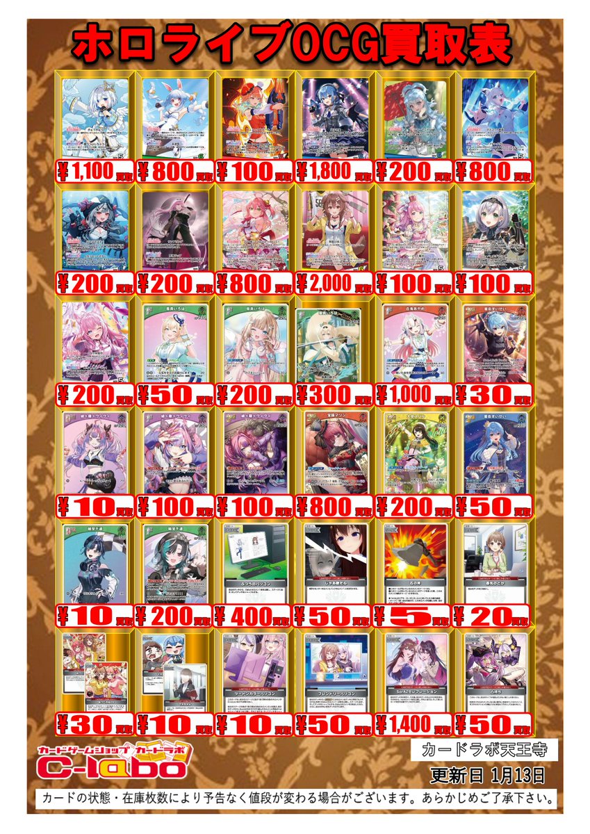 ホロカ 買取情報】1/13更新 #ホロライブOCG 買取価格表☄ 風真いろは