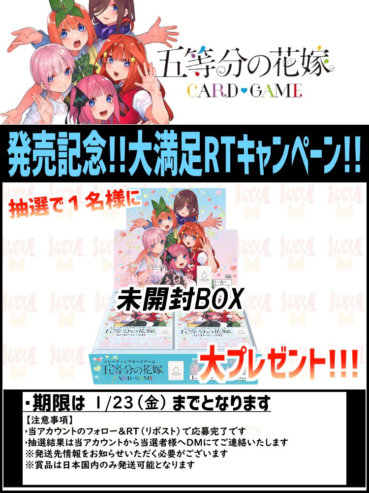 ごとカド #五等分の花嫁 #五等分TCG 本日発売！ vol.5 進み続ける日常