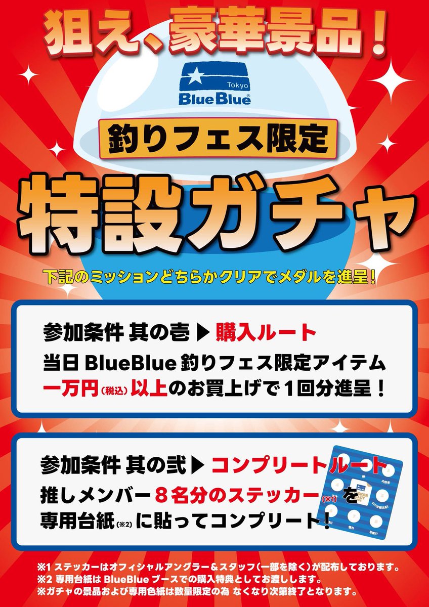 Blueブルーブルー 7点セット 釣りフェス2026限定　Blue