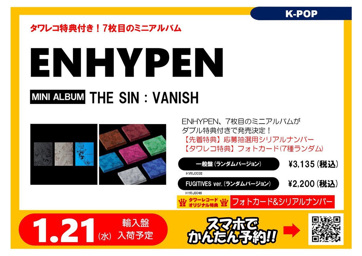 シリアルナンバー特典が追加決定／ 1/21(水)発売🗓️ #ENHYPEN『THE