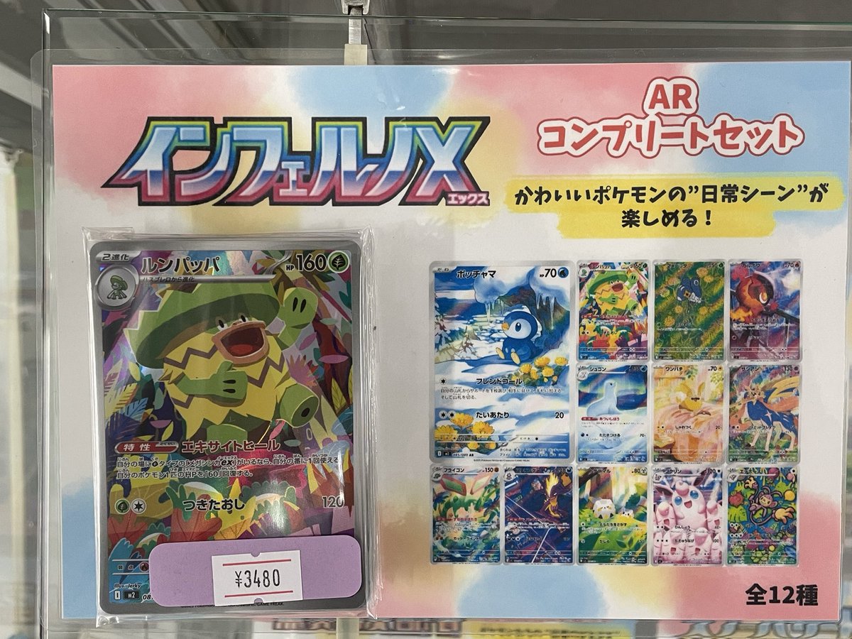 ポケモンカード紹介✨️✨️ ARコンプリートセット販売中‼️ まとて