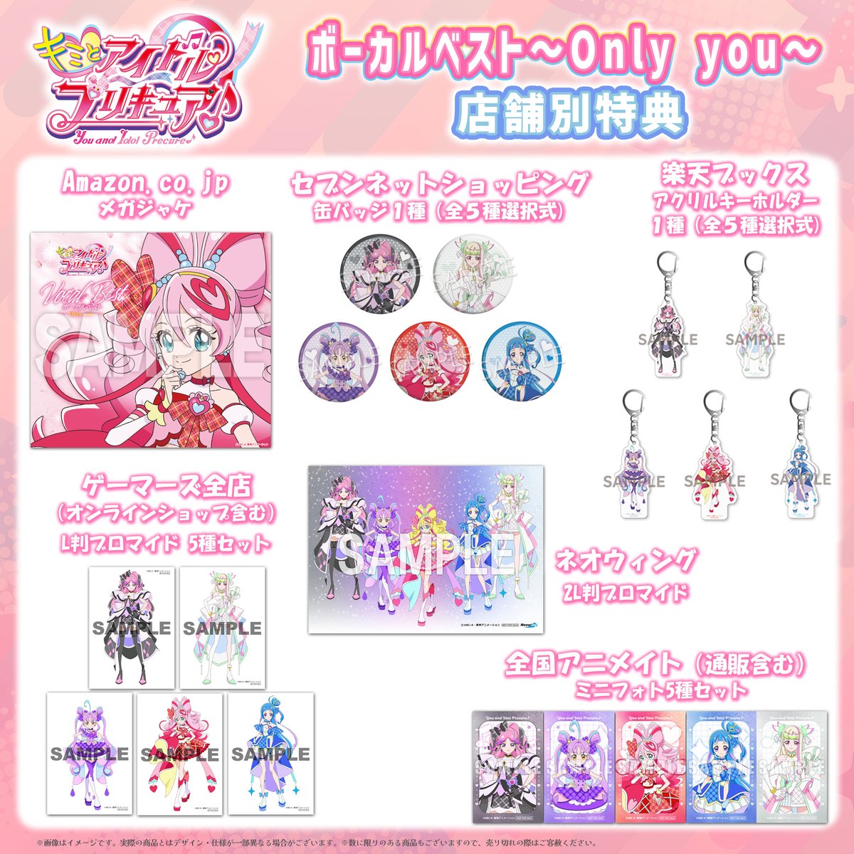 1/28㊌発売 『#キミとアイドルプリキュア♪』ボーカルベスト ～Only