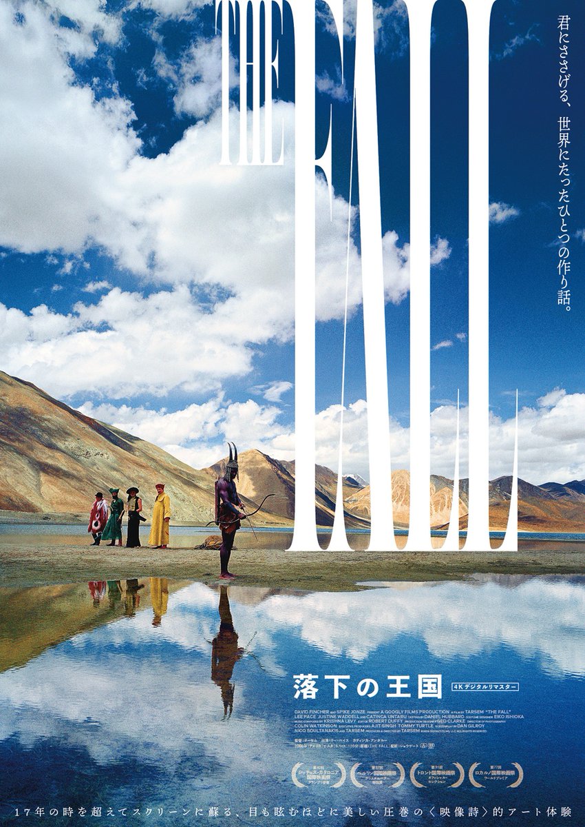 1/15(木)パンフレット再入荷！】 『#落下の王国 4Kデジタルリマスター