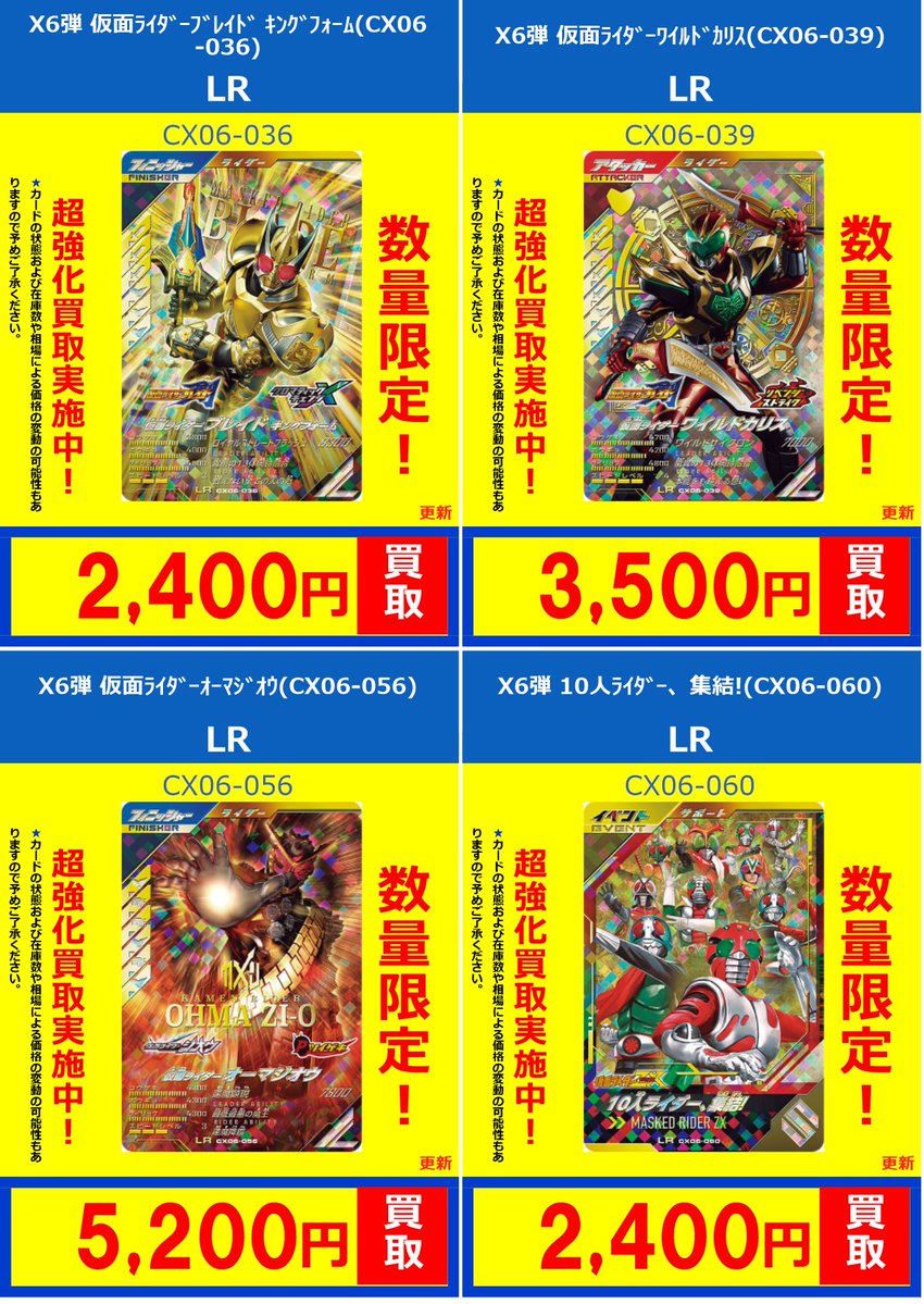 ガンバレジェンズ CX06弾買取情報 ﾉｸｽ CX06-006 2000 ﾚｼﾞｪﾝﾀﾞﾘｰﾚｼﾞｪﾝﾄﾞ