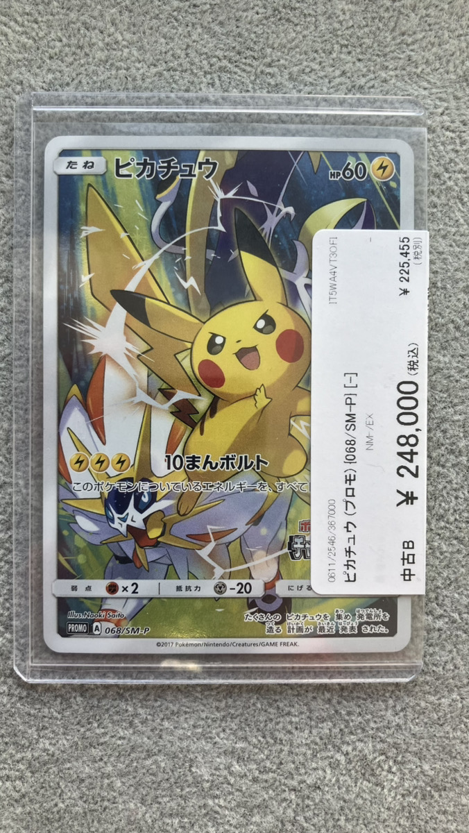 🔥ポケカ商品情報🔥】 ピカチュウ (プロモ) {068/SM-P} 価格調整しま