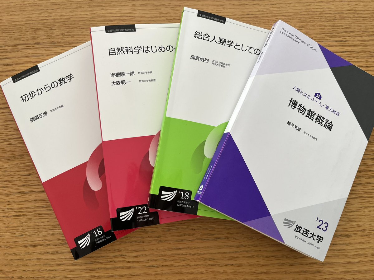 放送大学がXで注目、教材安価で質高く人気