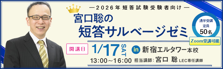 宮口聡/弁理士/LEC専任講師 (@lec_miyaguchi) / Posts / X