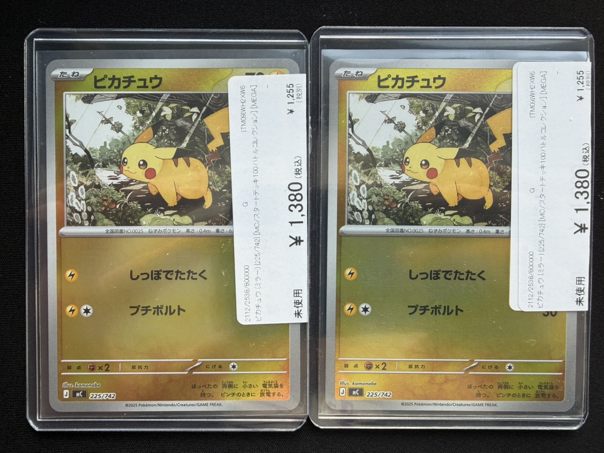 ピカチュウ ミラ MC 225/742 12枚セット ピカチュウ ミラ MC 225/742