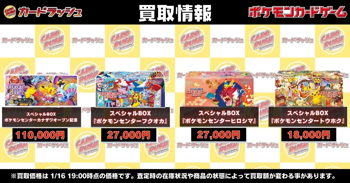ポケモンカード 【🌟高価買取情報🌟】 【未開封BOX】 スペシャルBOX