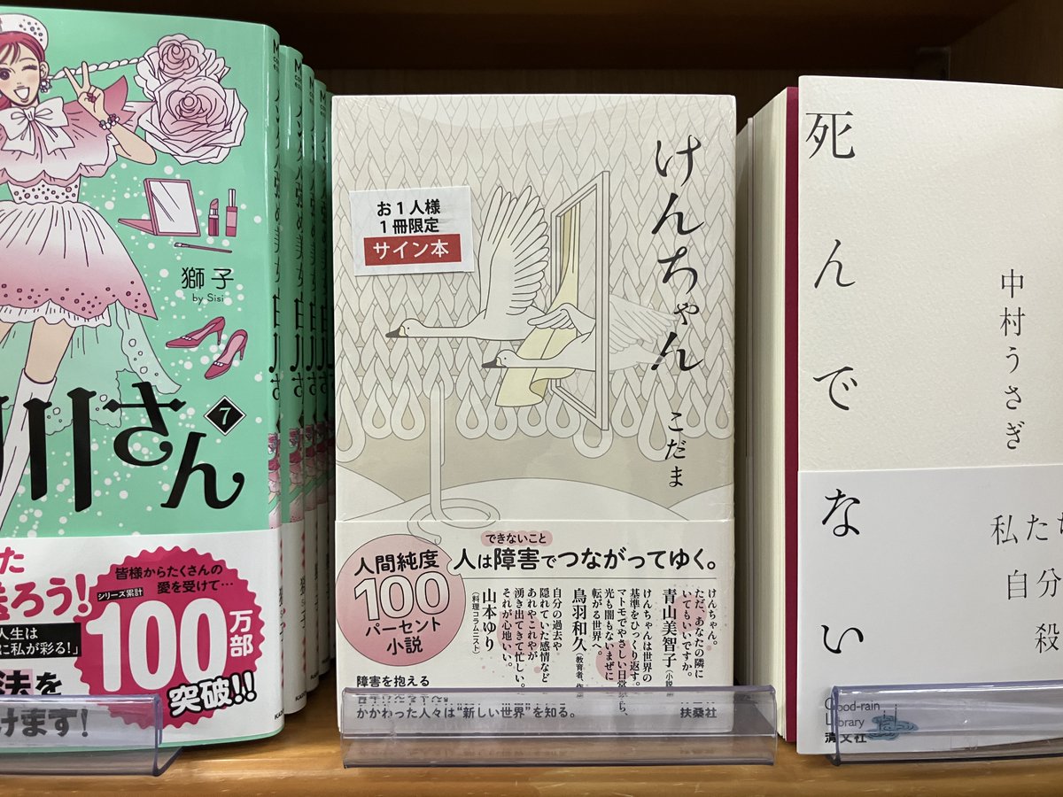 サイン本入荷】 こだまさん 新刊『けんちゃん』扶桑社のサイン本が入荷