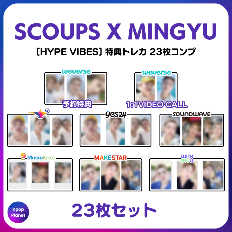 SEVENTEEN #CxM 『HYPE VIBES』 STANDARD ver. 特典トレカ23枚コンプ