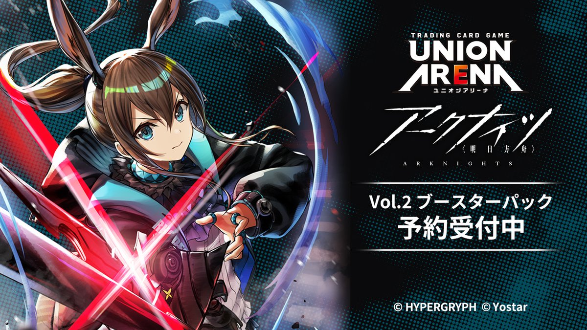 Yostar OFFICIAL SHOP ONLINE】 UNION ARENA アークナイツ Vol.2