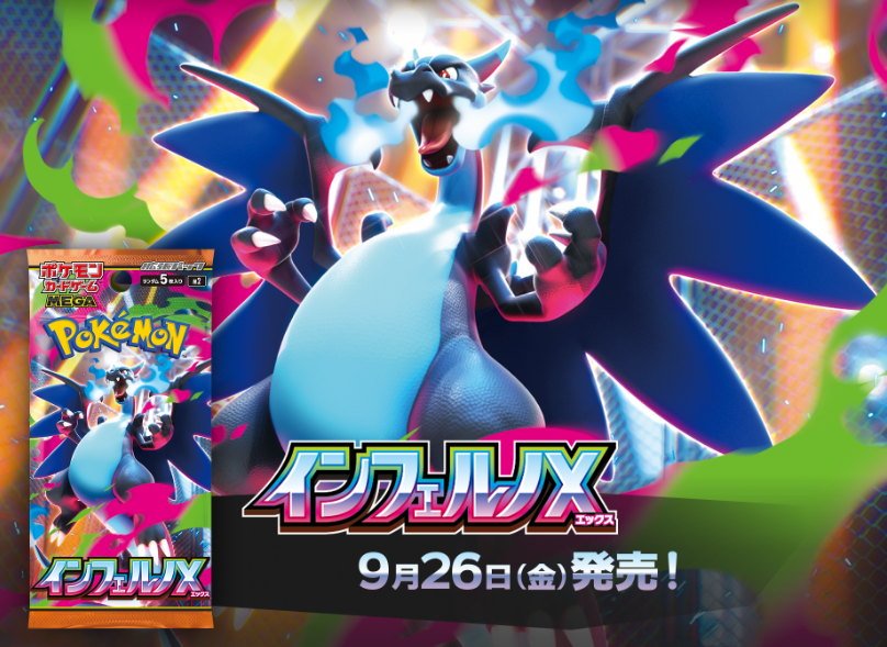 ときわ書房本八幡スクエア店】ポケモンカード拡張パック「インフェルノ