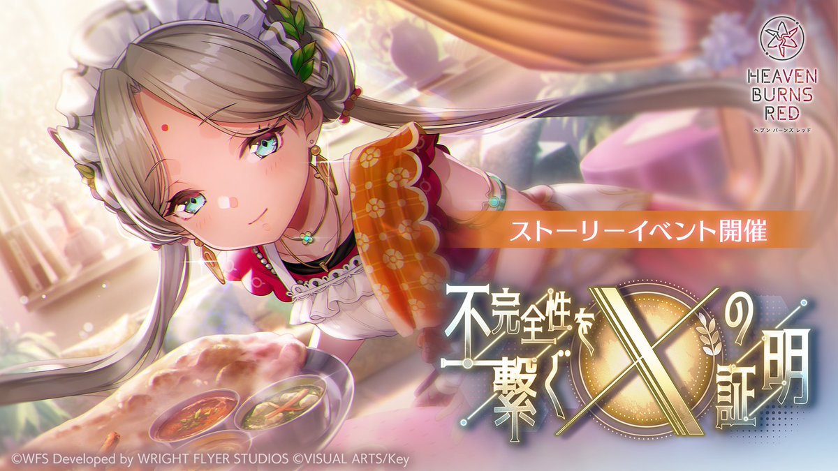 今日の #ヘブバン 生放送 まとめ】 ◼︎9/5 11時~ ・新ストーリー