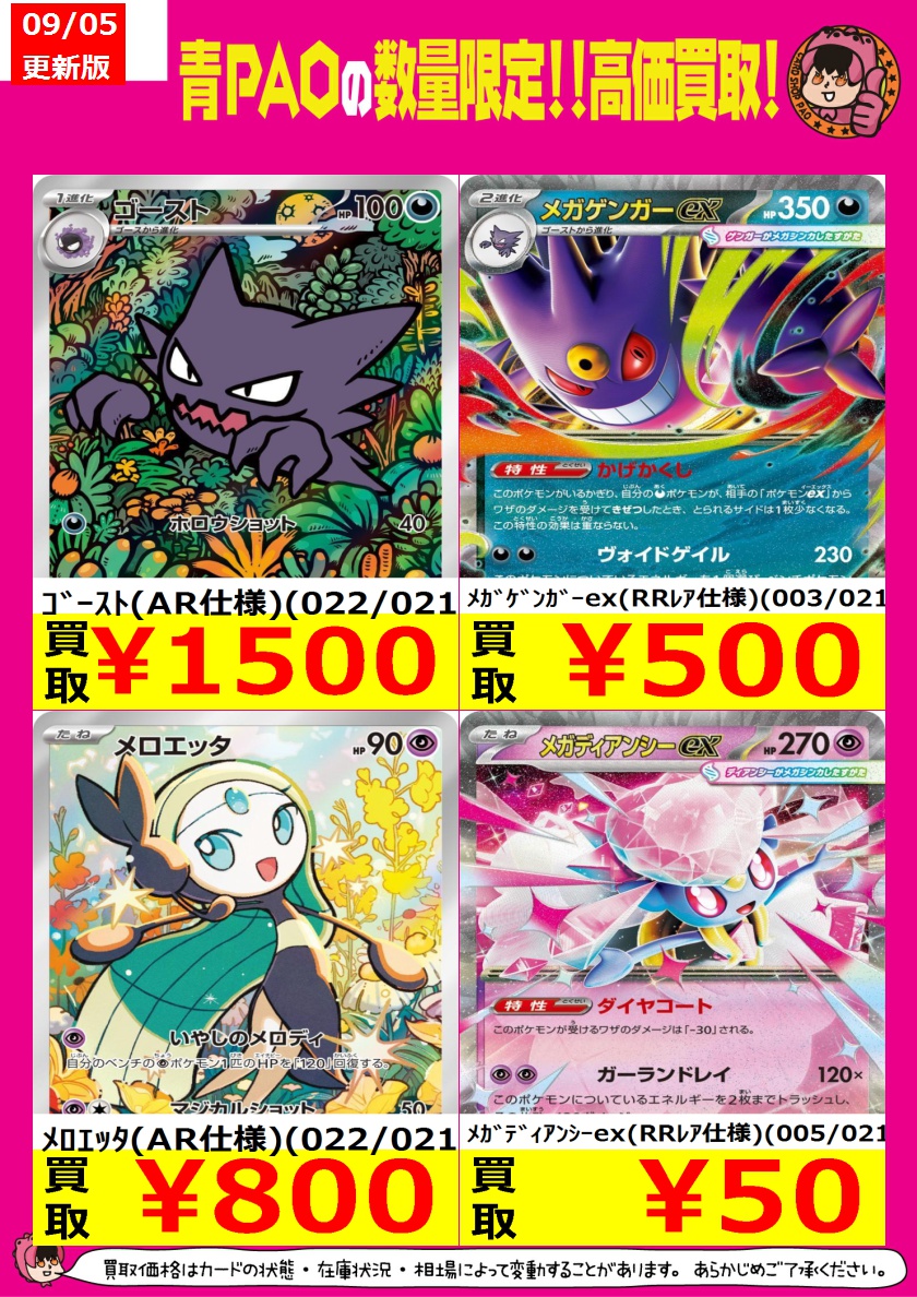 ☆青PAOはっちゃけ買取☆ ポケカ高価買取情報！ 本日発売のデッキの