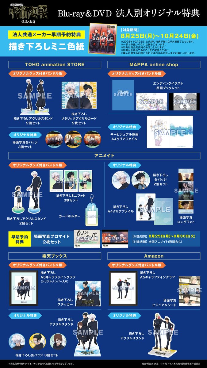 劇場版総集編 呪術廻戦 懐玉・玉折』Blu-ray＆DVDが予約受付中！ 封入