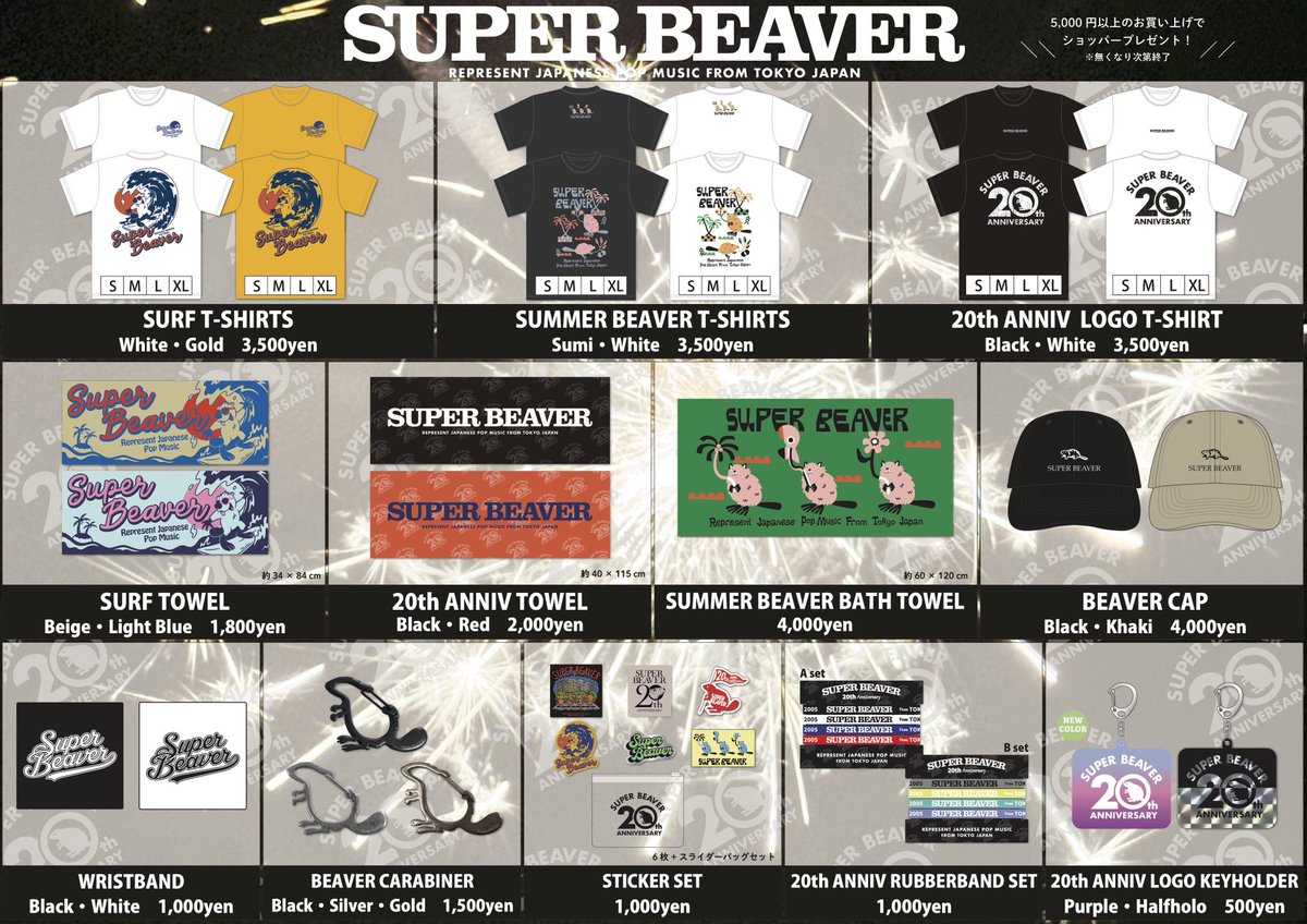 明 日 ！】 2025年9月7日(日)蒲郡ラグーナビーチ 「 #TREASURE05X 2025