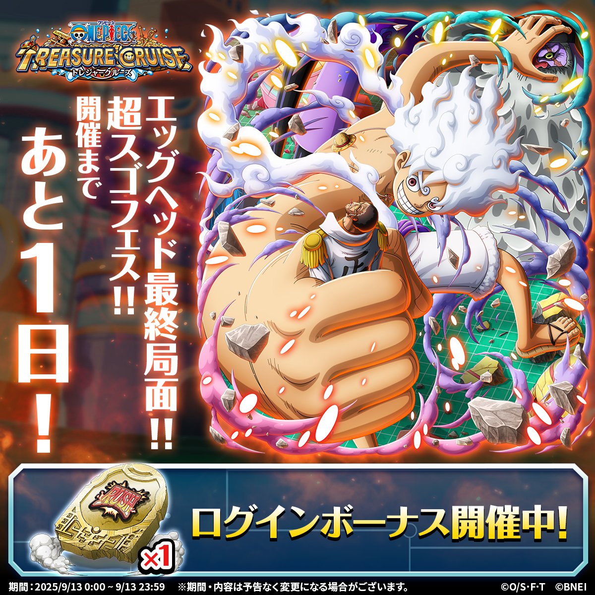 エッグヘッド最終局面!!超スゴフェス!! 解放の戦士編 明日アニメ放送