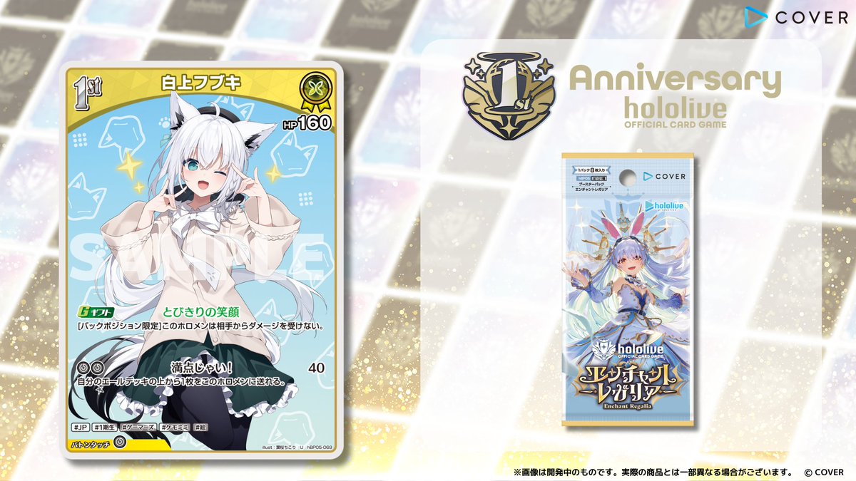 ホロカ 今日のカード紹介】 9月19日(金)発売のブースターパック