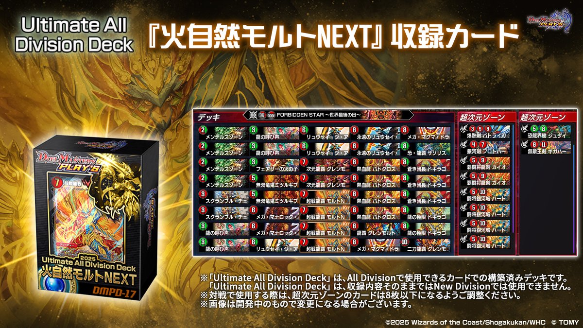 All Divisionの構築済みデッキ！】 『Ultimate All Division Deck 2025