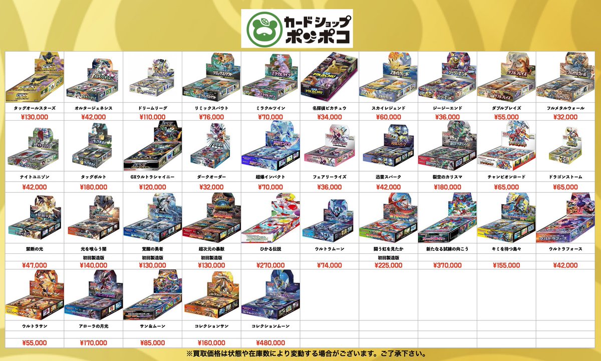 ポケカ 未開封BOX 買取表更新 未開封BOXの買取強化しております