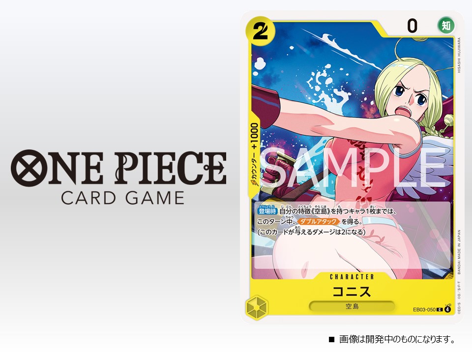 ☆EB-03カード紹介☆ 10/25(土)発売のエクストラブースター『ONE PIECE