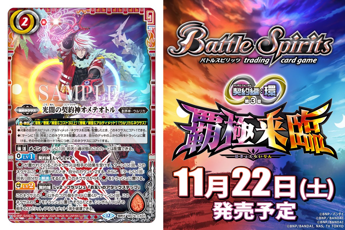 BS74カード紹介】 新規カード「光闇の契約神オメテオトル」を公開