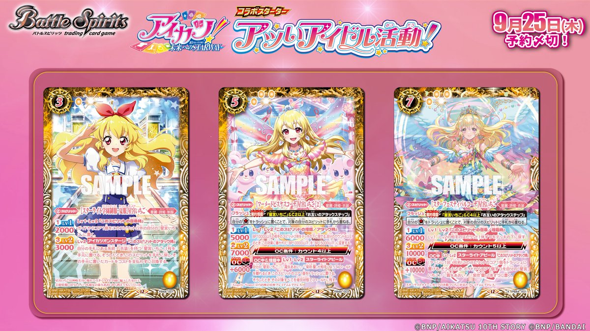 🌟商品情報🌟 『コラボスターターセット アイカツ！ アツいアイドル
