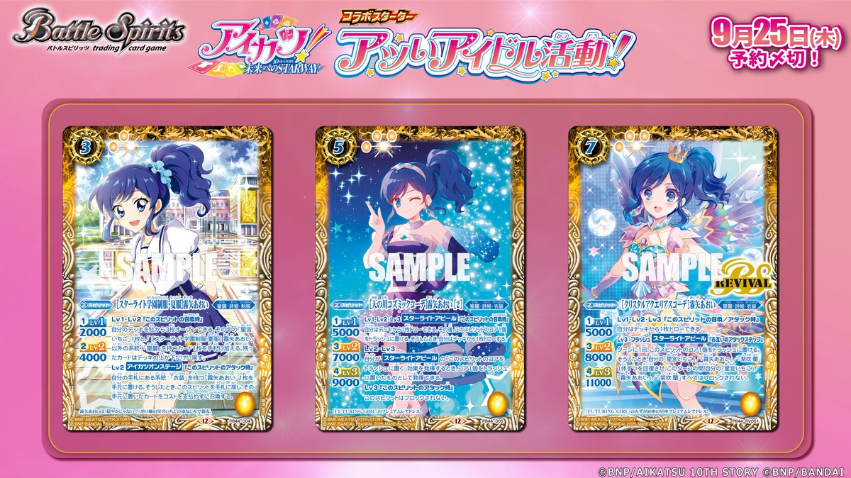 🌟商品情報🌟 『コラボスターターセット アイカツ！ アツいアイドル