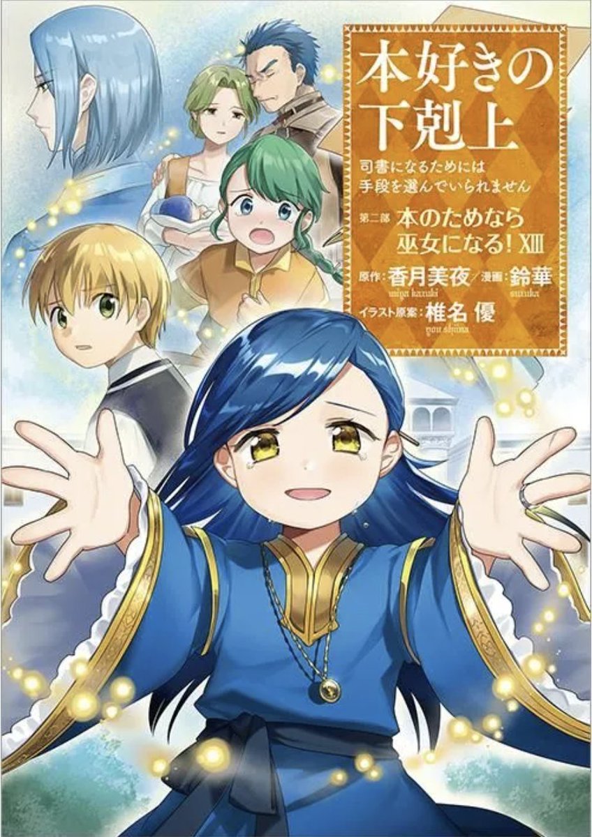 本好きの下剋上 コミカライズ 39巻セット 香月美夜 鈴華 波野涼 勝木光