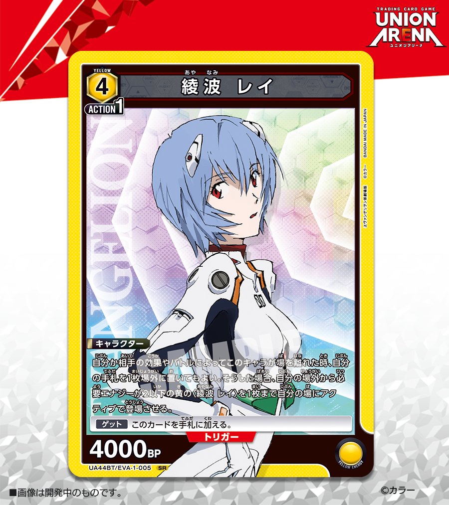 エヴァンゲリヲン新劇場版 AP02 綾波レイ アクションポイント UNION