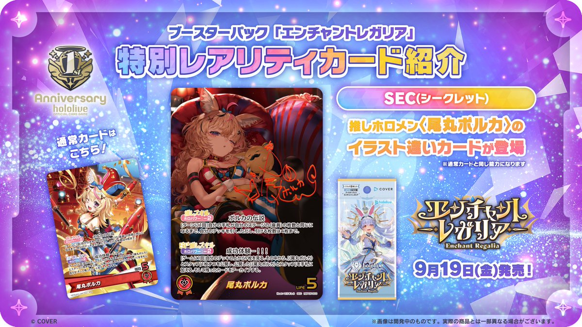 🚨✨【超速報】✨🚨 9月19日発売 『hololive OFFICIAL CARD GAME』最新