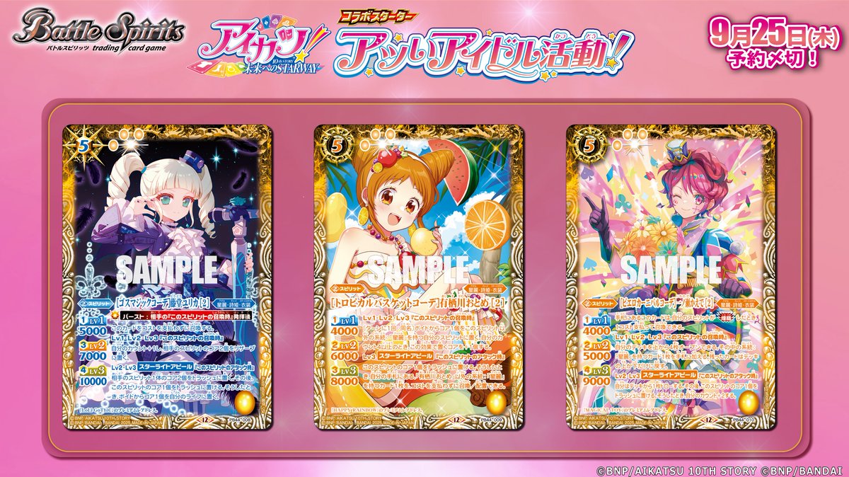 🌟商品情報🌟 『コラボスターターセット アイカツ！ アツいアイドル