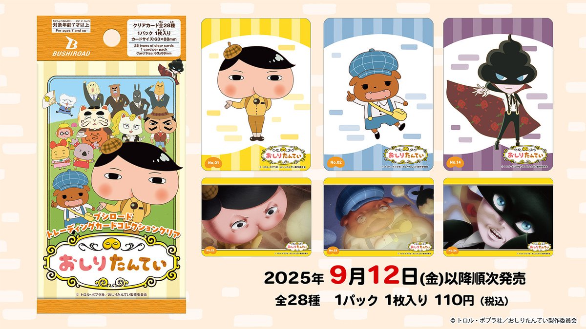 🍑ブシロード トレーディングカード コレクションクリア「おしりたん