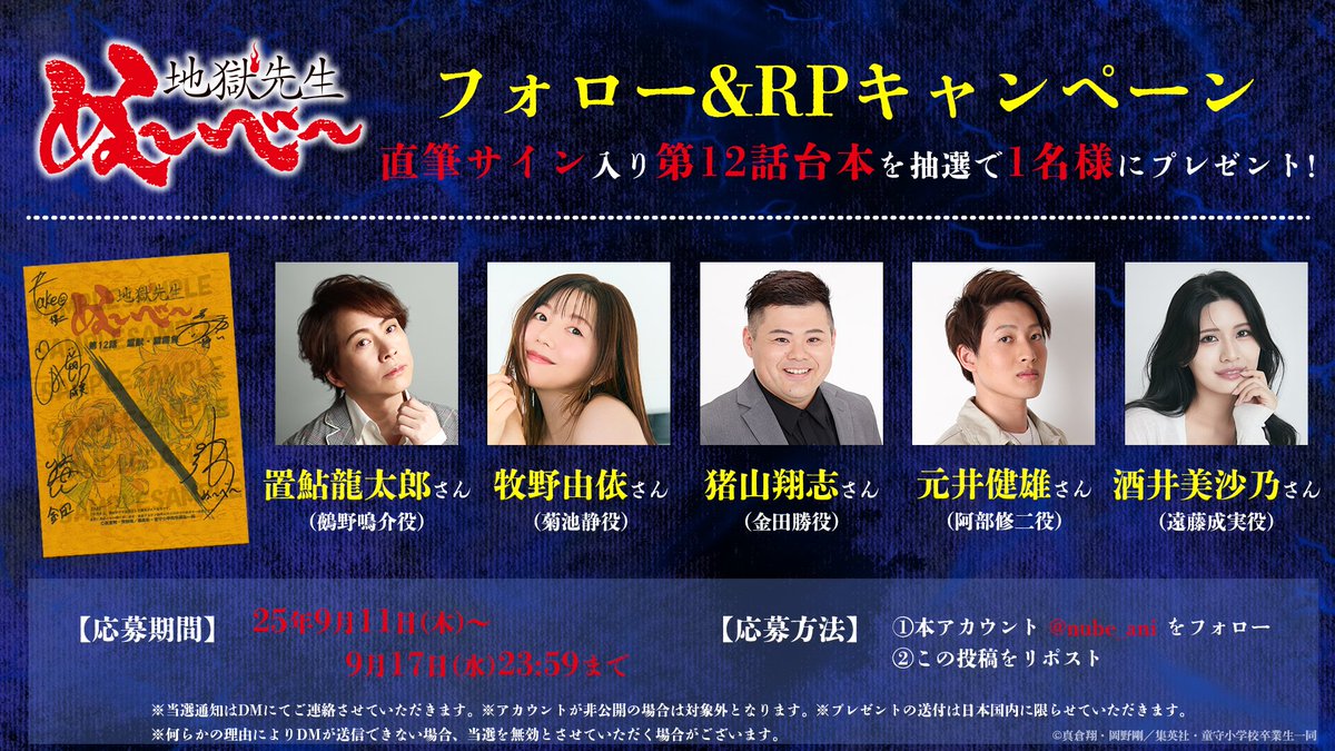 🔮プレゼントキャンペーン🔮 フォロー&RPで キャストサイン入り台本を