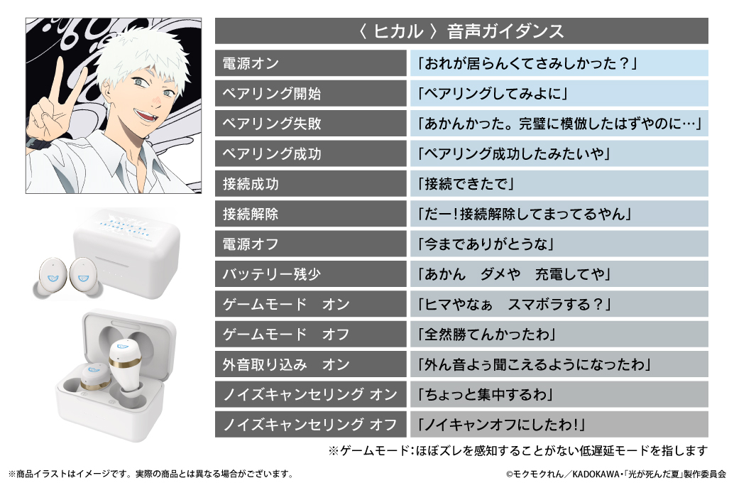 アニメ『光が死んだ夏』 オンキヨーのワイヤレスイヤホン 「CP-TWS01E