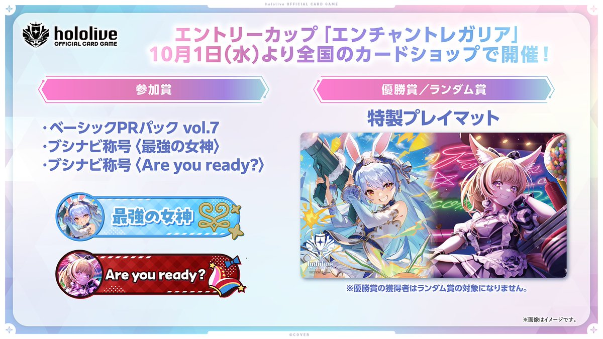 📣エントリーカップのお知らせ📣 ｢エンチャントレガリア｣収録タレント