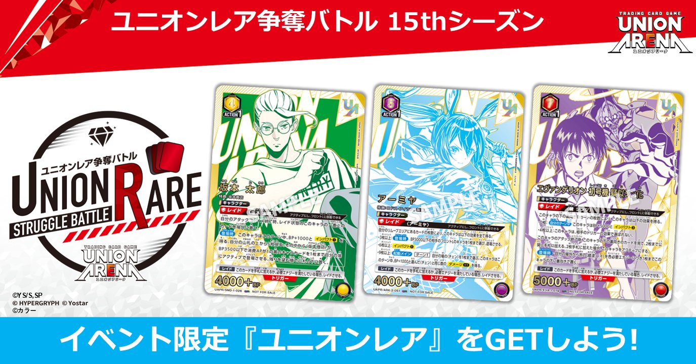 UNION ARENA ユニオンレア・winner16枚セット