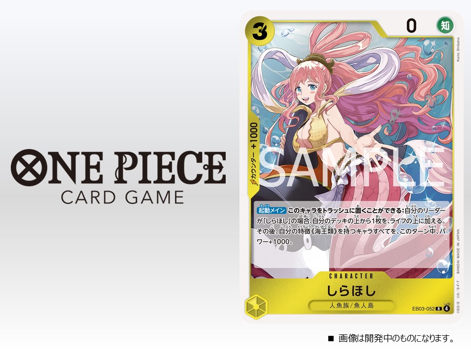 ☆EB-03カード紹介☆ 10/25(土)発売のエクストラブースター『ONE PIECE
