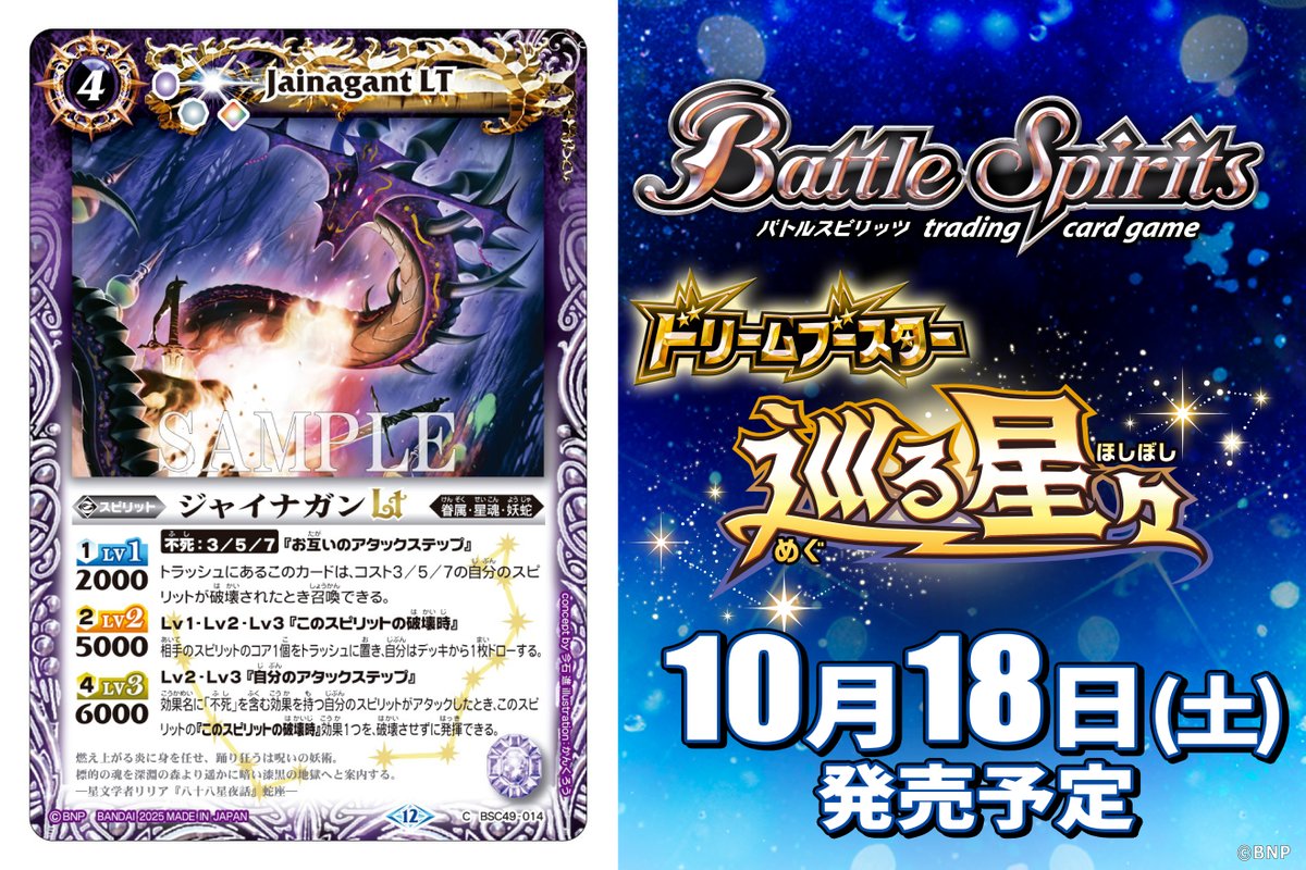 BSC49カード紹介】 新規カード「ジャイナガンLT」を公開！ 『ドリーム