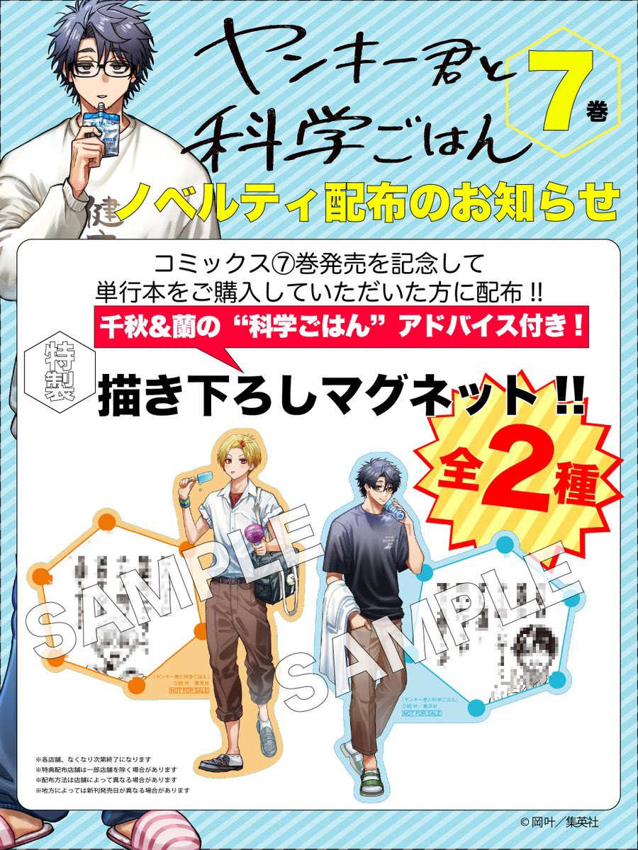 🐱━━━━━━━━━━━━━🍳 9/19(金)発売 #ヤンキー君と科学