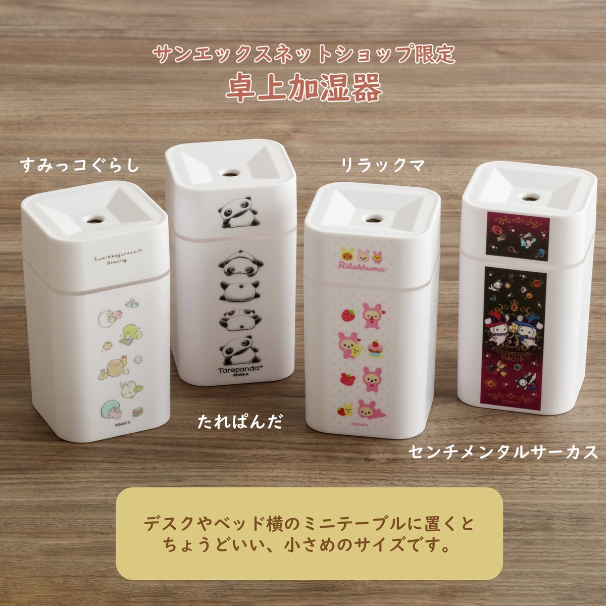 秋冬のじゅんび🍂／ サンエックスネットショップ限定で秋冬アイテム