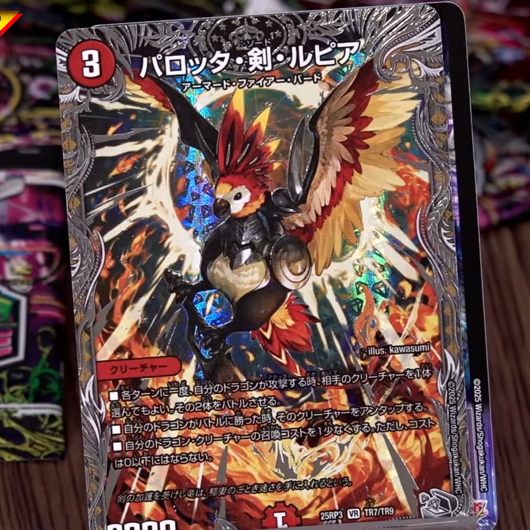 デュエルマスターズ】銀トレジャー《パロッタ・剣・ルピア》が公開