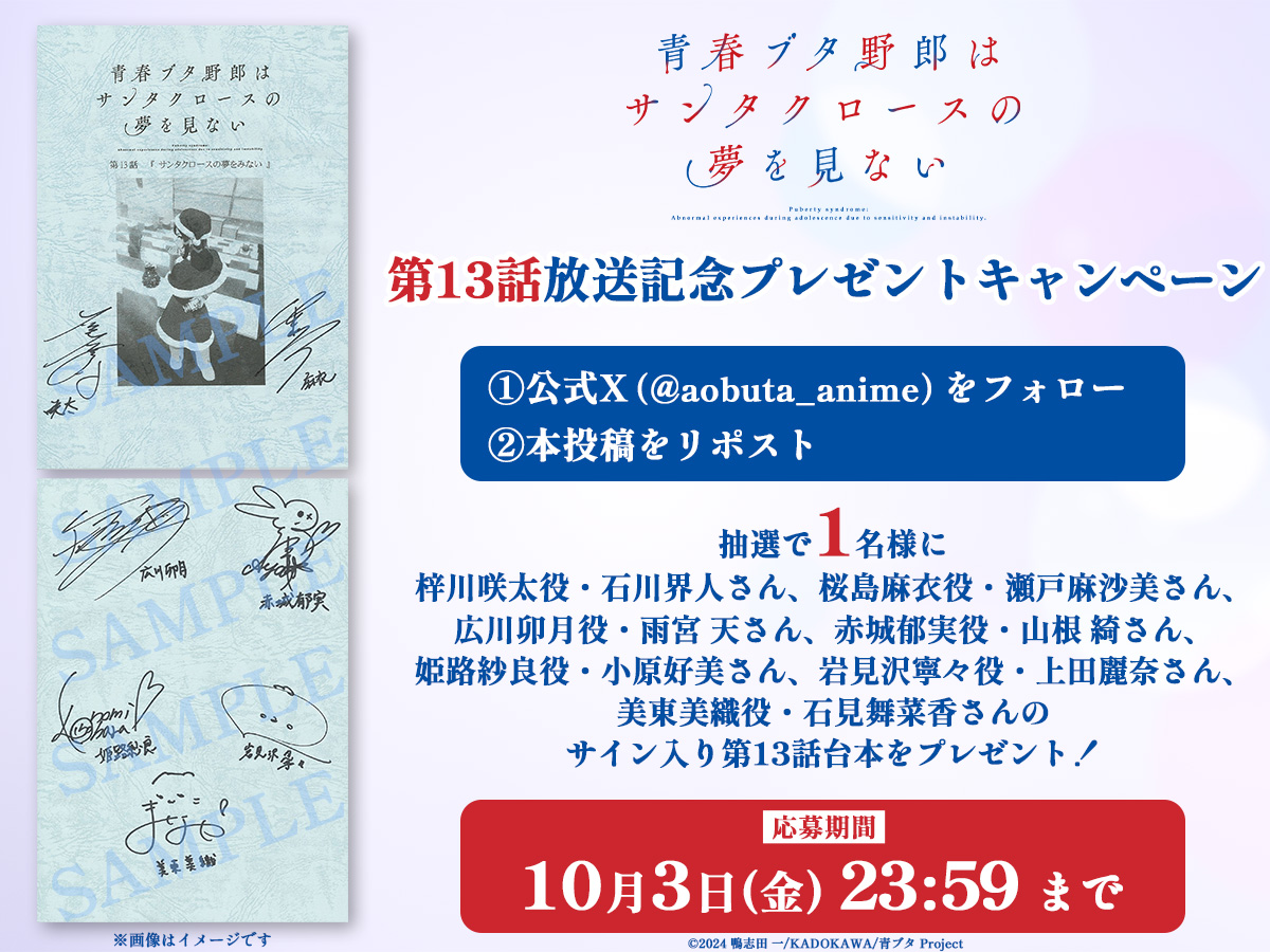 第13話放送記念 プレゼントキャンペーン🎁 ＼ ➀本アカウントを