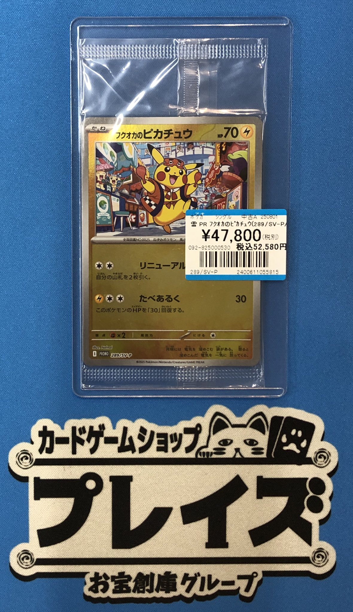 PSA10 フクオカのピカチュウ PSA10 フクオカのピカチュウ PSA10