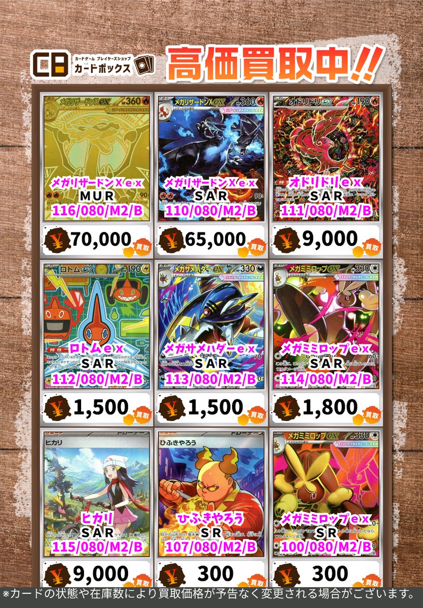 ポケカ買取表更新です✨✨ メガリザードンXex MUR 70000 メガ
